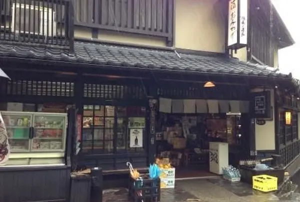 後藤酒店