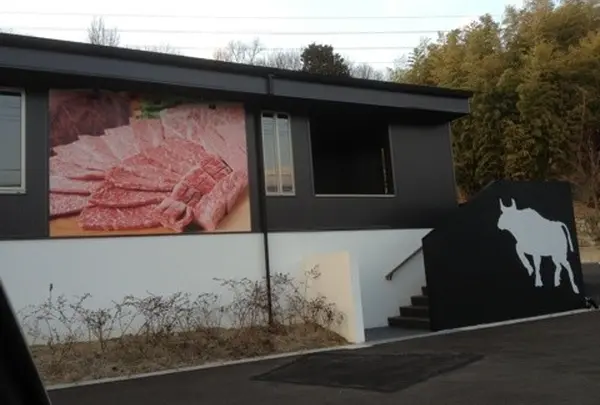 焼肉まるゆう