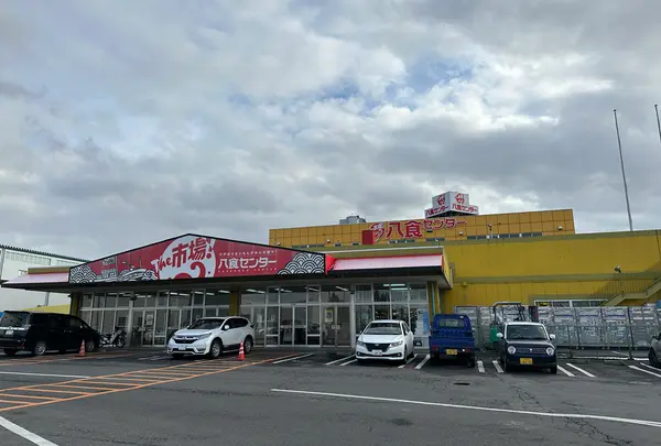 八食センター