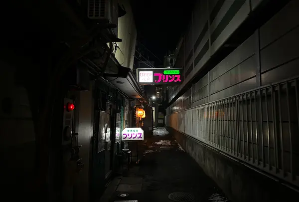 洋酒喫茶プリンス	