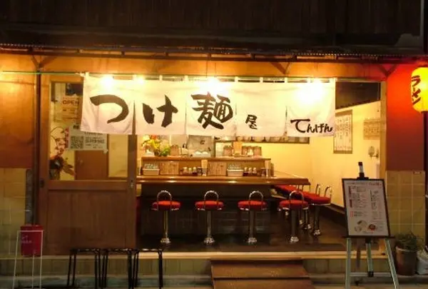 てんげん