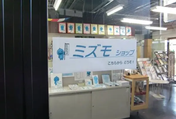 名水市場　湧太郎