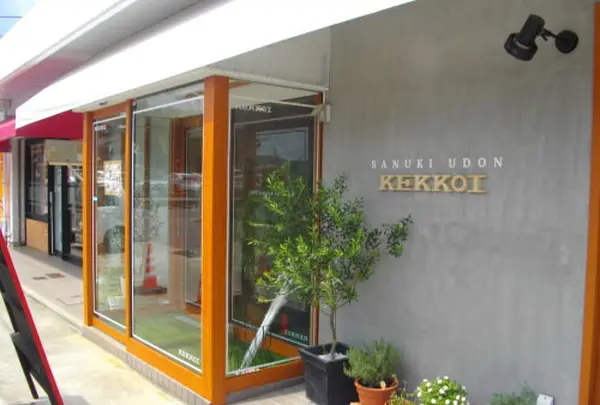 うどんカフェ KEKKOI