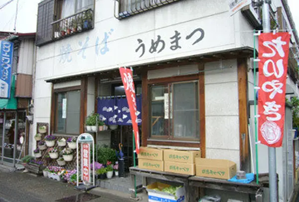 うめまつ食堂