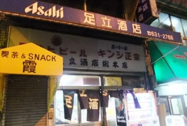 足立酒店の写真・動画_image_156543