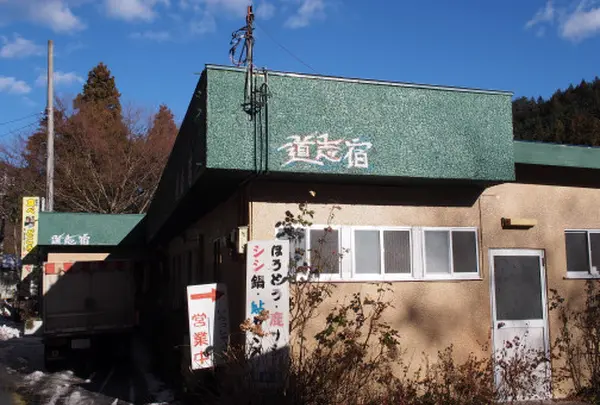 ドライブイン道志宿