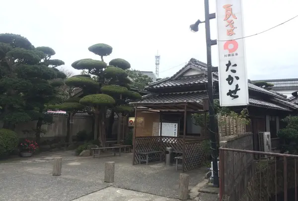 元祖瓦そば たかせ