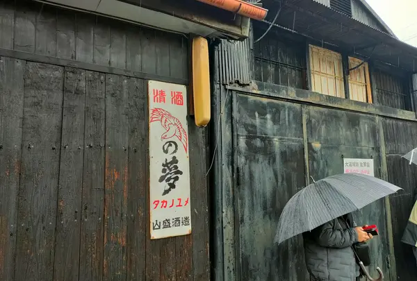 山盛酒造【鷹の夢】