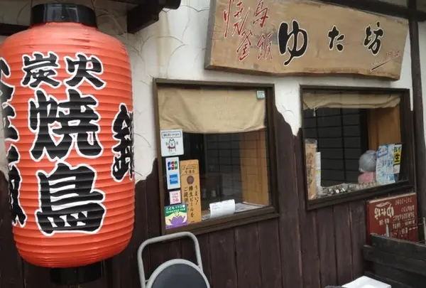 焼鳥ゆた坊