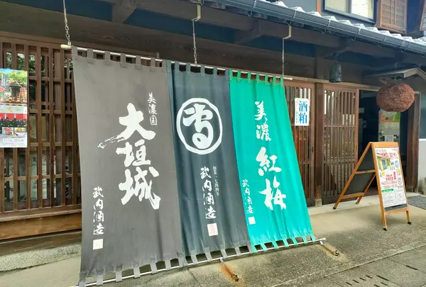 武内酒造【大垣城】