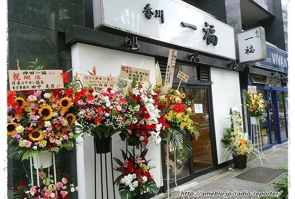 香川一福 神田店