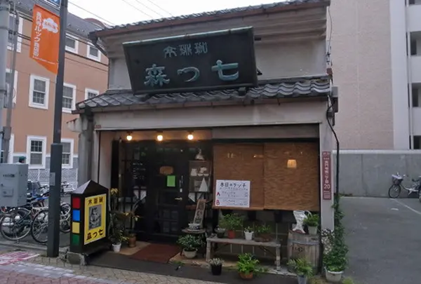 【杉並区】七つ森