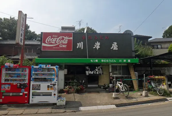 川岸屋