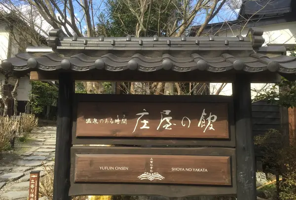 庄屋の館の写真・動画_image_173291