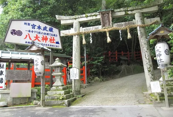 八大神社の写真・動画_image_174346