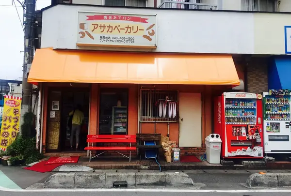 アサカベーカリー朝霞台店