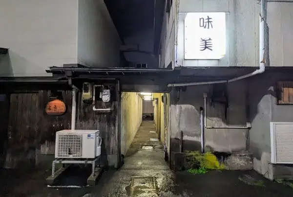 味美（みよし）