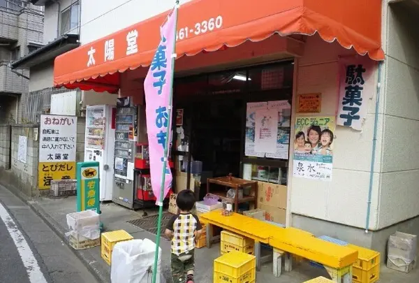 太陽堂