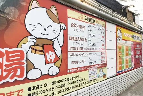 東京健康ランド まねきの湯の写真・動画_image_185482
