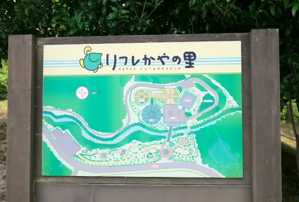 リフレかやの里
