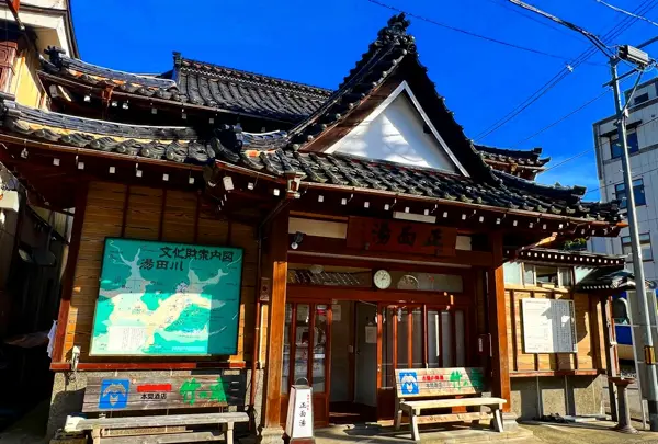 湯田川温泉