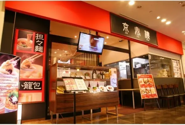 京鼎樓