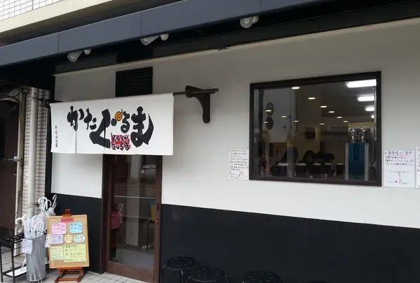 あいつのラーメン かたぐるま