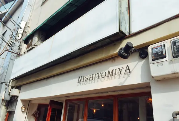 西冨家コロッケ店