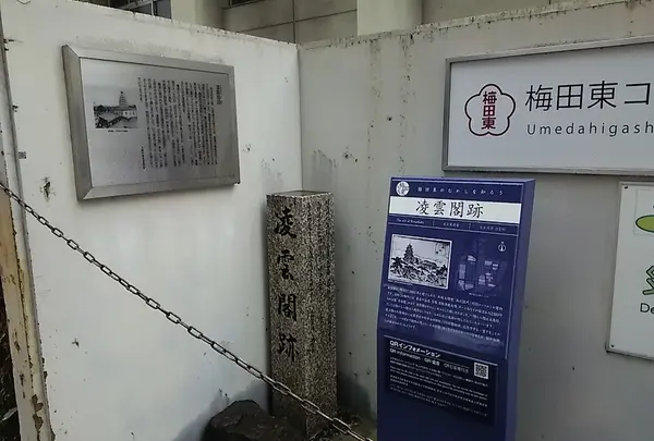 凌雲閣跡