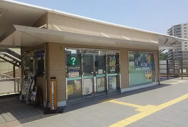 三田市総合案内所