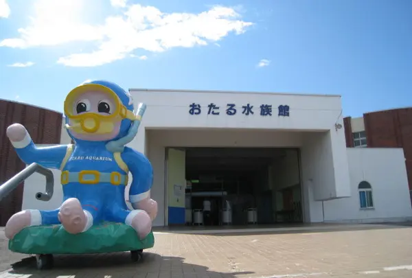 おたる水族館