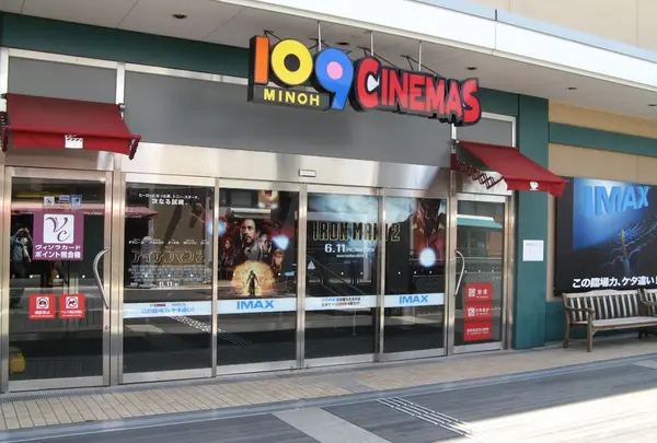109シネマズ箕面