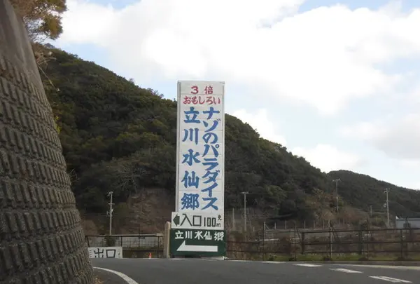 ナゾのパラダイス
