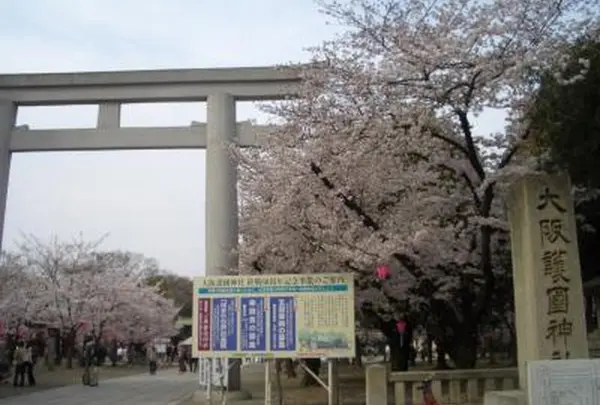 大阪護国神社