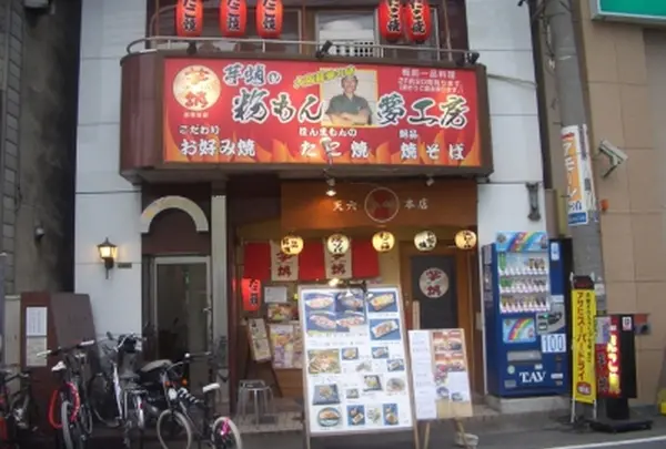 芋蛸の粉もん夢工房