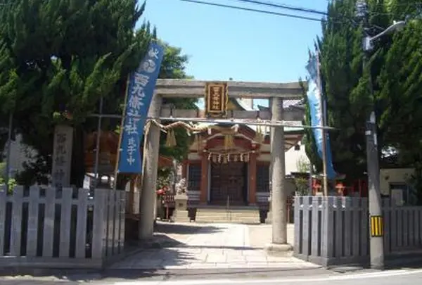 西九條神社