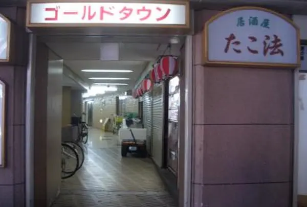 ゴールドタウン