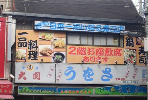 うをさ