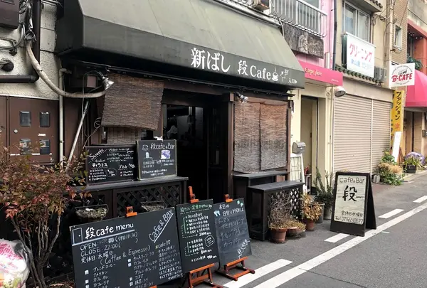 段カフェ