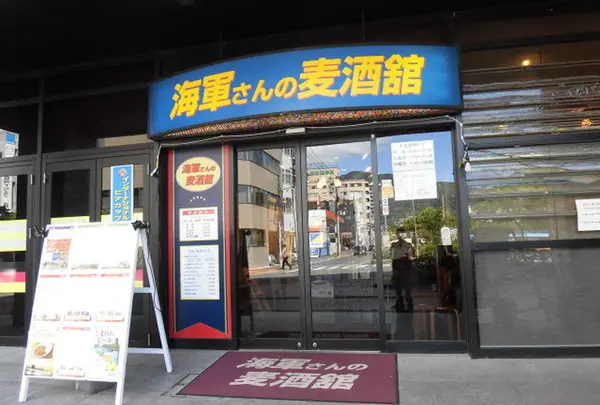【閉店】海軍さんの麦酒舘の写真・動画_image_343955