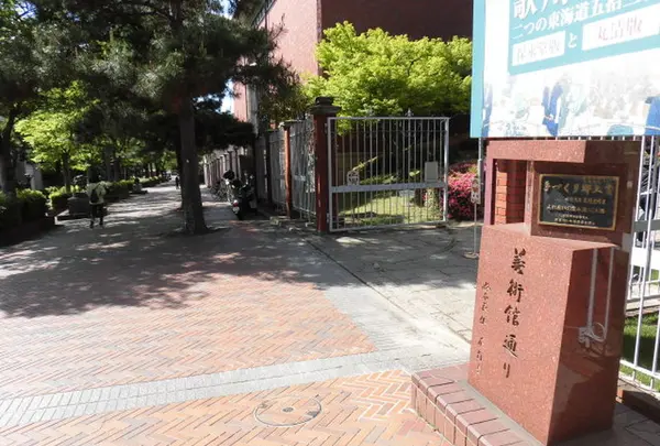 美術館通り