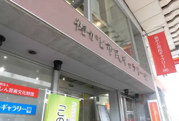 街かど市民ギャラリー９０（くれ）の写真・動画_image_343973