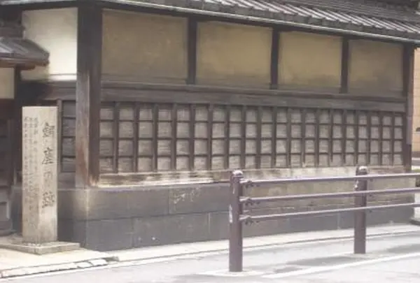 銅座の跡