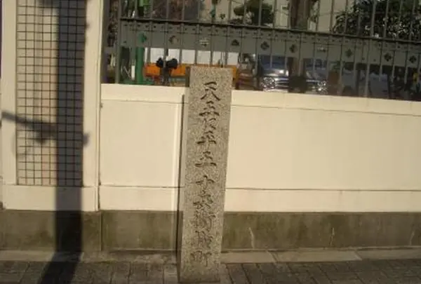 天五に平五・十兵衛横町碑