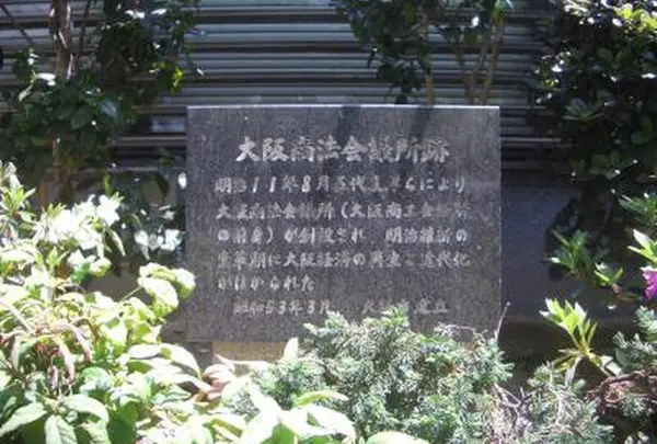 大阪商法会議所跡