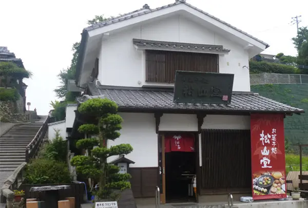 松山堂