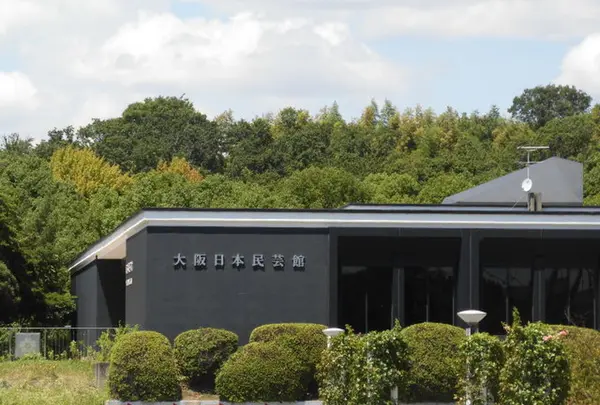 大阪日本民芸館