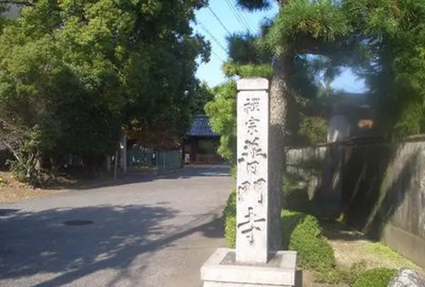 普門寺