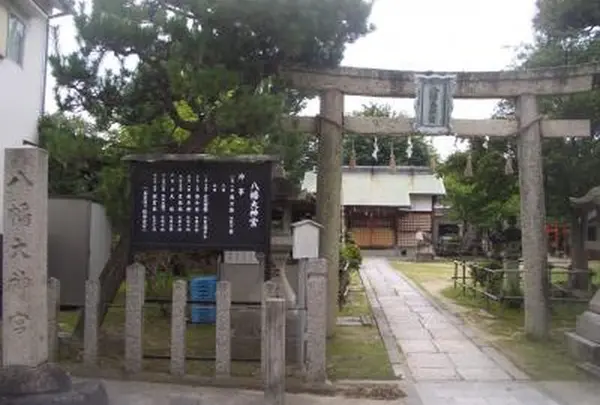 八幡大神宮