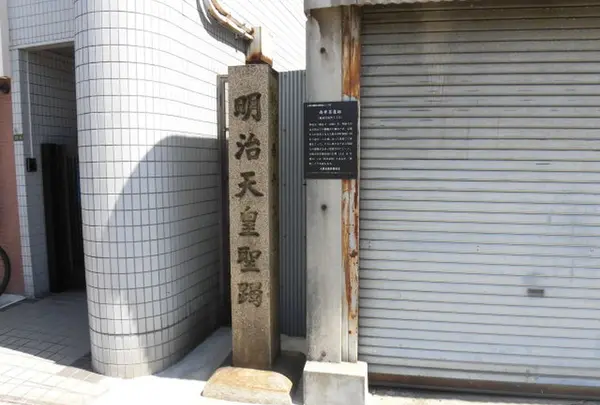 明治天皇聖躅・西井茶屋跡